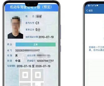 坐标南京：电子驾驶证终于来了！
